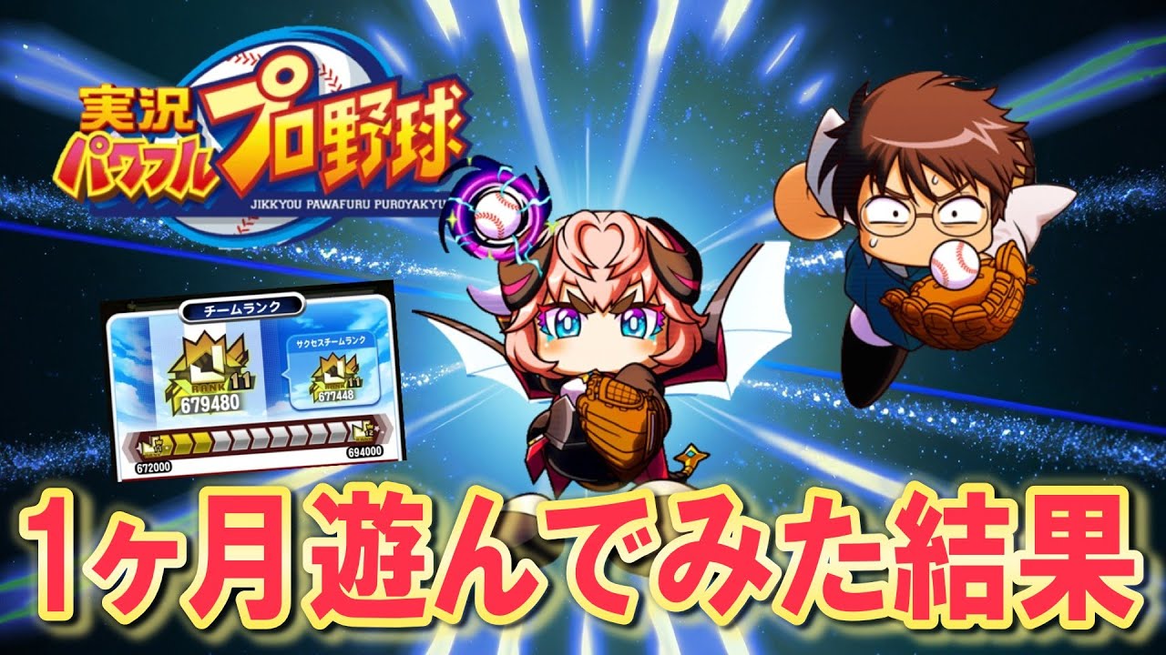 【#2】みんなに教わるパワプロアプリ 初心者、気付く【パワプロアプリ】