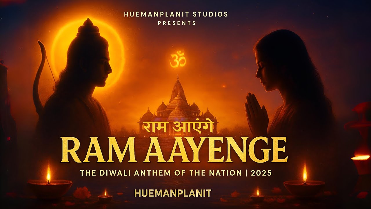 राम आएंगे | Ram Aayenge | The Diwali Anthem of the Nation 2025 | Shri Ram Song 