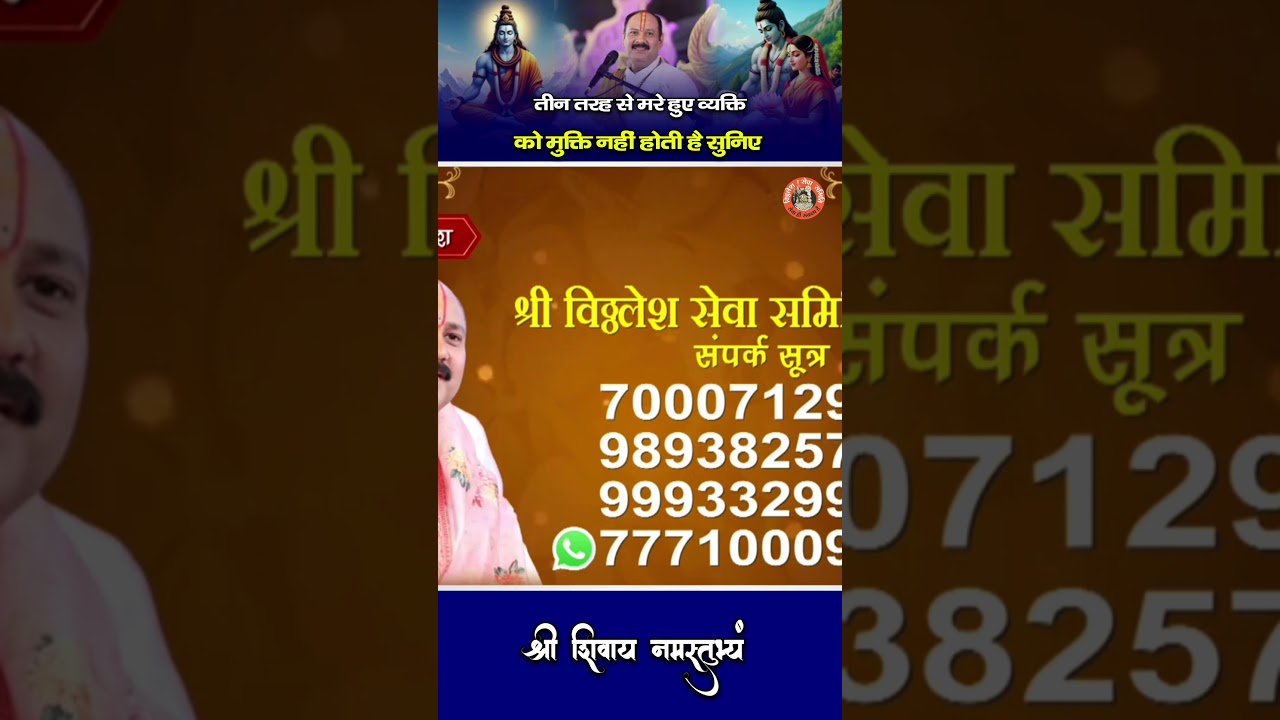 A person who dies in three ways does not get salvation, listen #pandit_pradeep_ji_mishra #trendingshorts