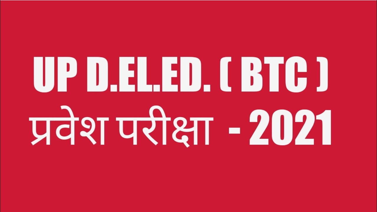 UP D.EL.ED. ADMISSION EXAM 2021