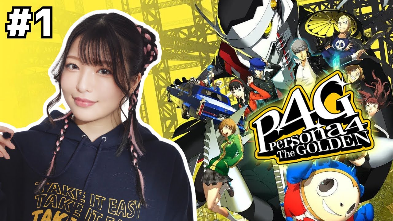 #1 初見！田舎の商店街にジャスコが来る感じって本当？ペルソナ4 ザ・ゴールデン実況【P4G】 ネタバレあり ©ATLUS ©SEGA