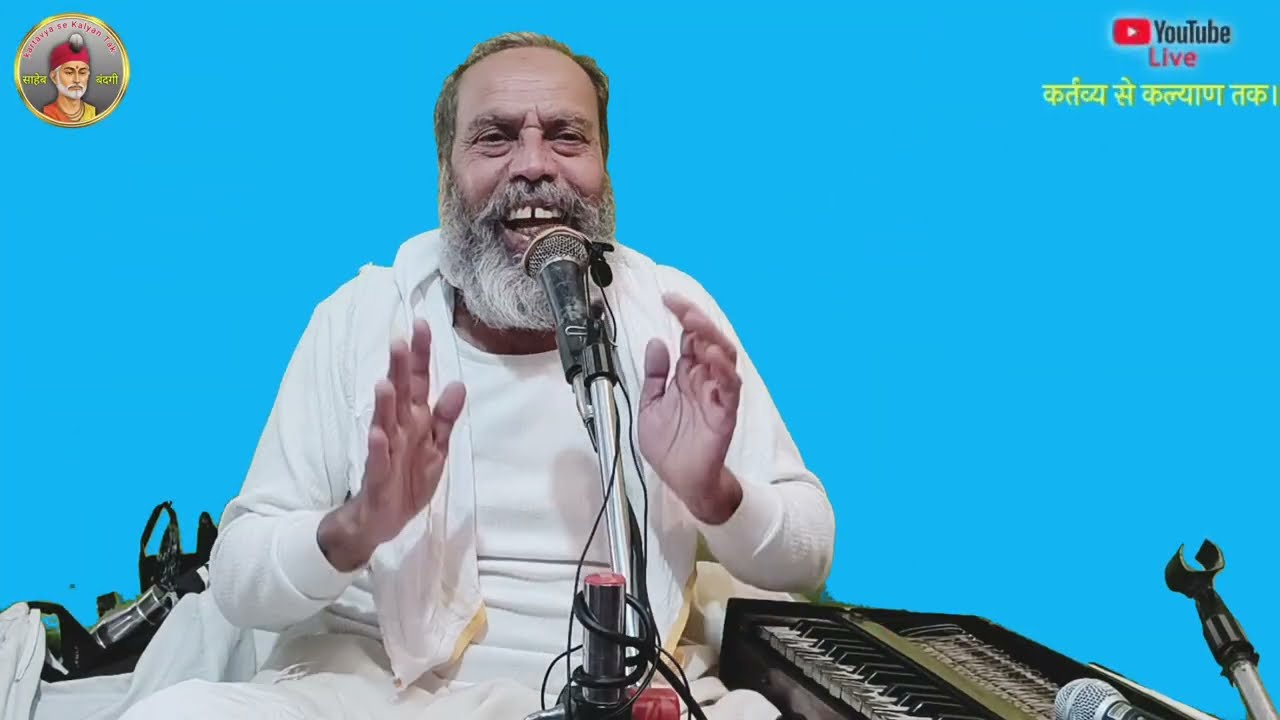 अपनी आंखें सदा निहारे//संत अमृत साहेब// #amritsaheb #kabirsaheb 