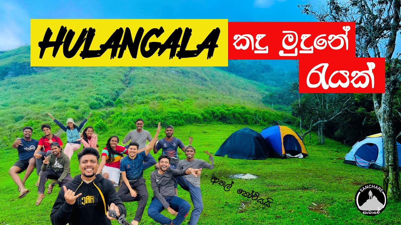 Hulangala Camping , with full details |  හුලංගල | Sanchare