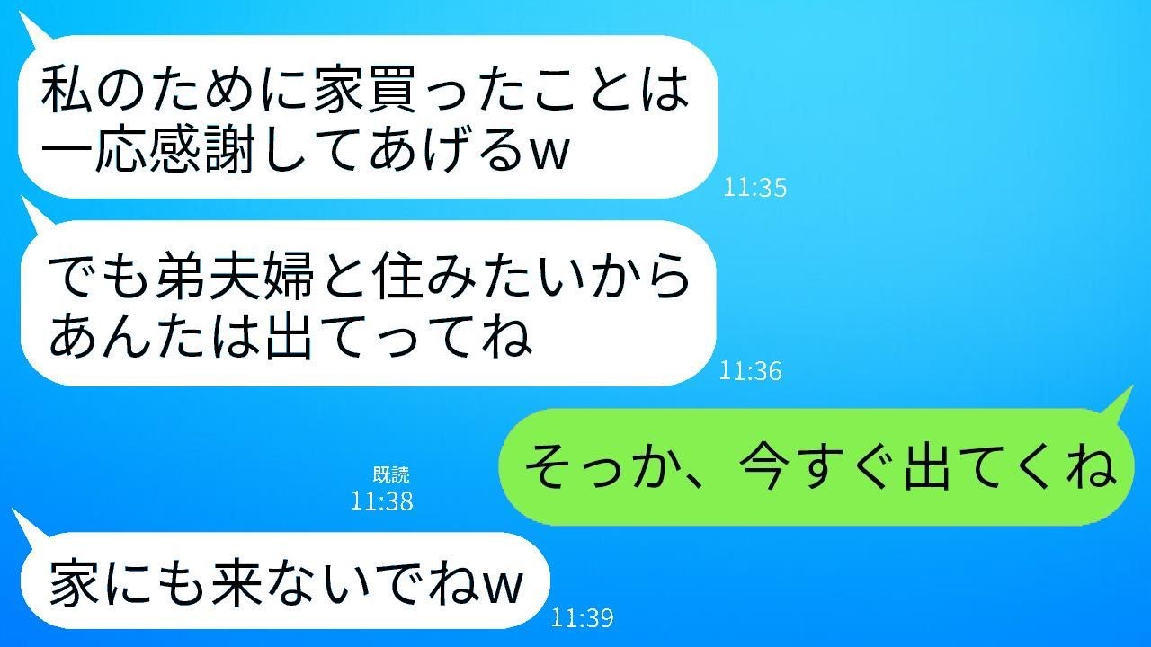 母のために清掃の仕事をして家を買うと、母は弟夫婦と同居することに決めた…母「底辺の仕事は邪魔だから出て行けｗ」→お望み通り家を壊してから出て行った結果www