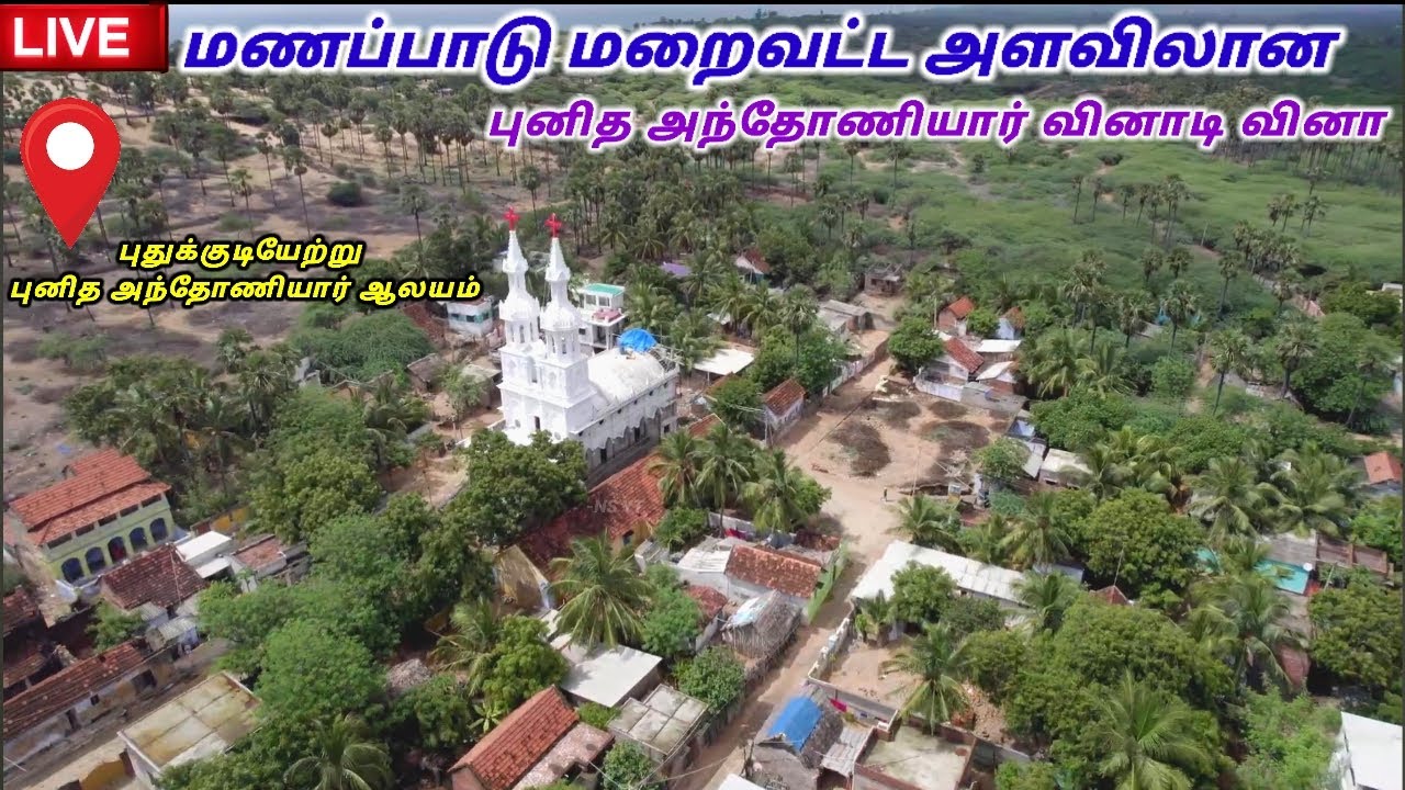 🔴 நேரலை மணப்பாடு மறைவட்ட அளவிலான புனித அந்தோணியார் வினாடி வினா 😃 #puthukudiyetru #manapadu #nsyt