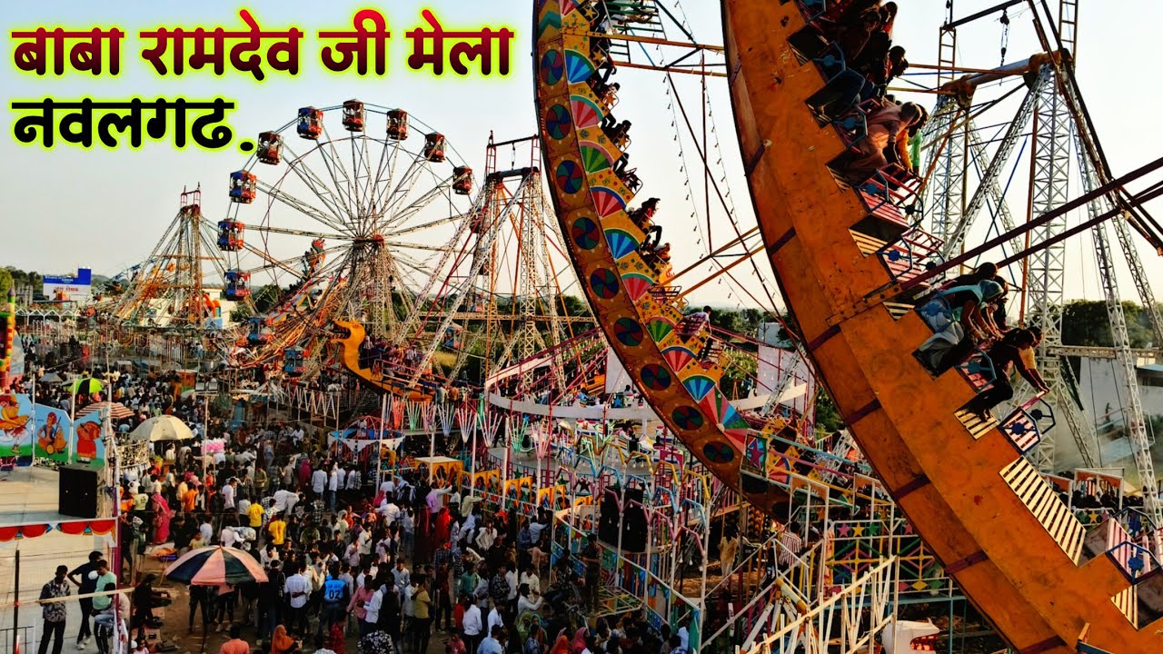 बाबा रामदेव जी का मेला नवलगढ़ | नवलगढ़ का मेला | BABA RAMDEV JI KA MELA NAWALGARH | NAWALGARH MELA