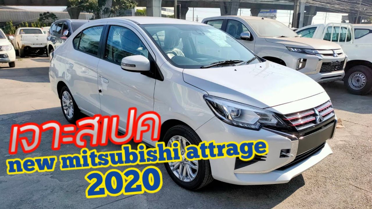 รีวิว Mitsubishi attrage 2020 เจาะสเปคตัวท็อปสุด!!