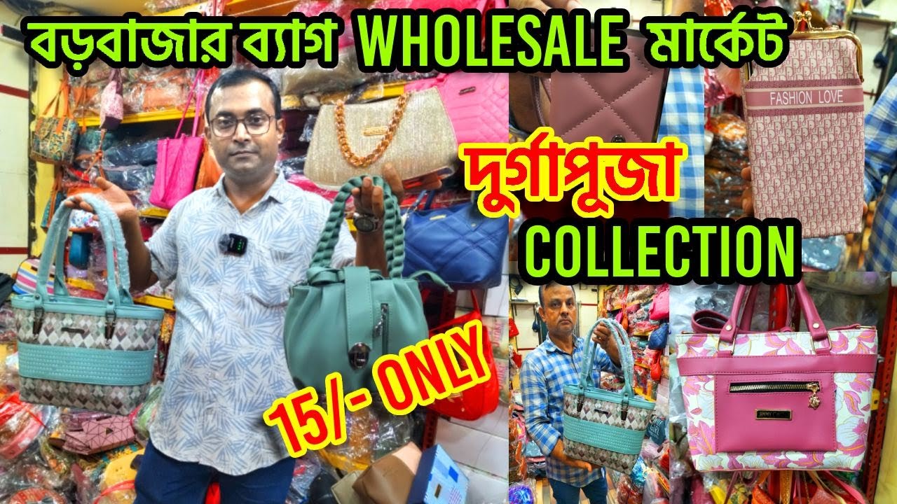 Bag wholesale market in kolkata | wholesale bag market | bag wholesale market in kolkata barabazar