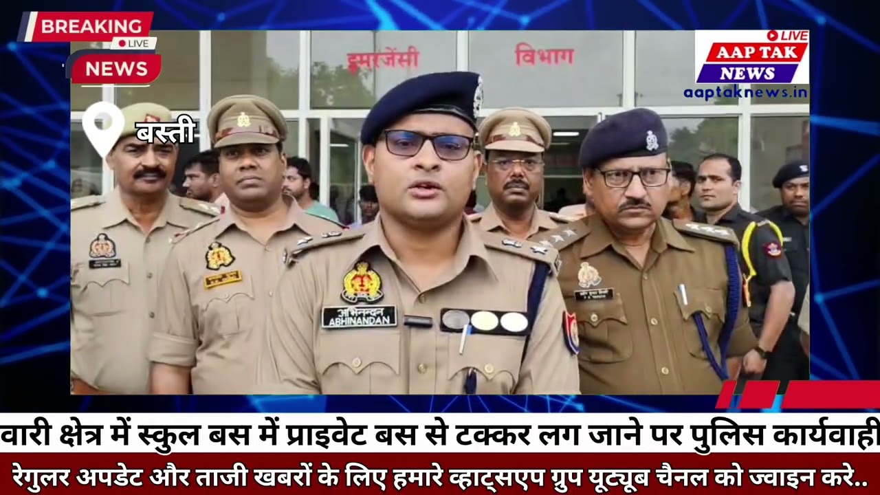 Breaking News Basti | थाना कलवारी क्षेत्र में स्कूल बस व प्राइवेट बस की टक्कर | SPकी बड़ी बयानबाज़ी