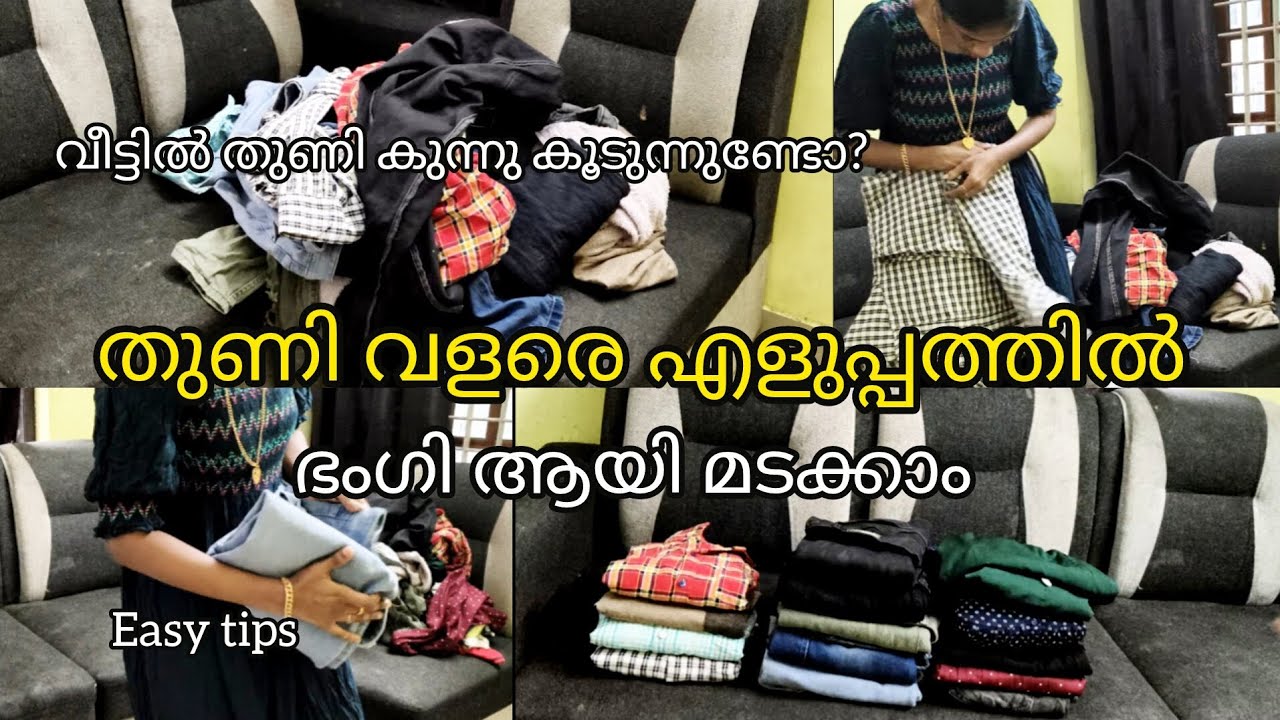 വസ്ത്രങ്ങൾ മടക്കി വെക്കാൻ  ഒരു പുതിയ രീതി  // how to fold dresses a new way // #trending #tips 