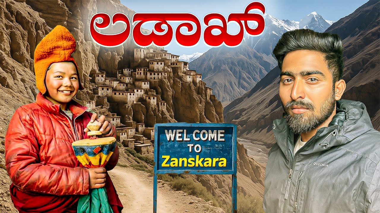 ಲಡಾಖ್ ನಲ್ಲಿರುವ ಪ್ರಾಚೀನ ಮಠ | Village life in ladakh | Pugthal monastery Zanskar | kannada vlogs