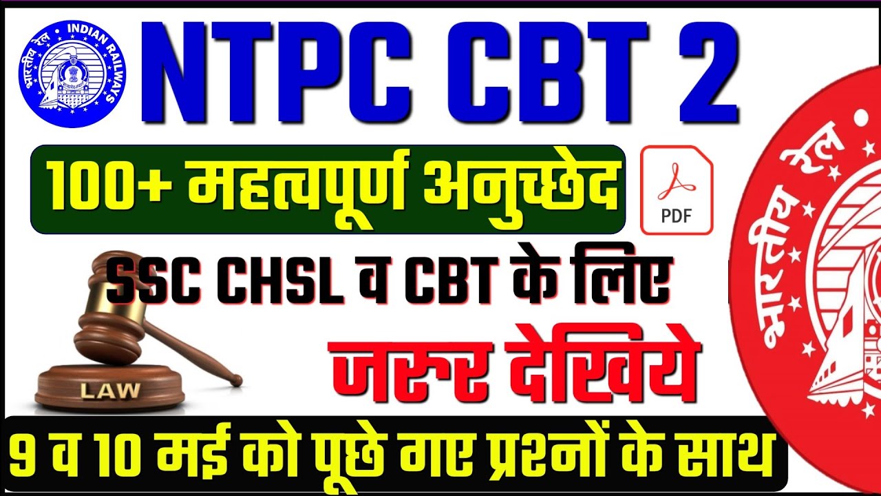NTPC CBT 2 Gk Analysis |Important Article of Constitution trick |Samvidhan Ke Anuchchhed |SSC CHSL