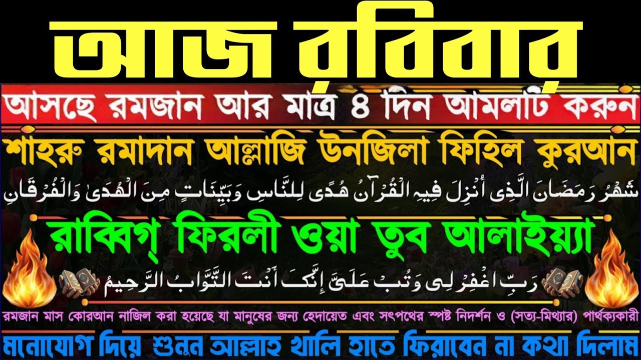 আজ রবিবার: রমজান এর বাকি মাত্র ৪ দিন
