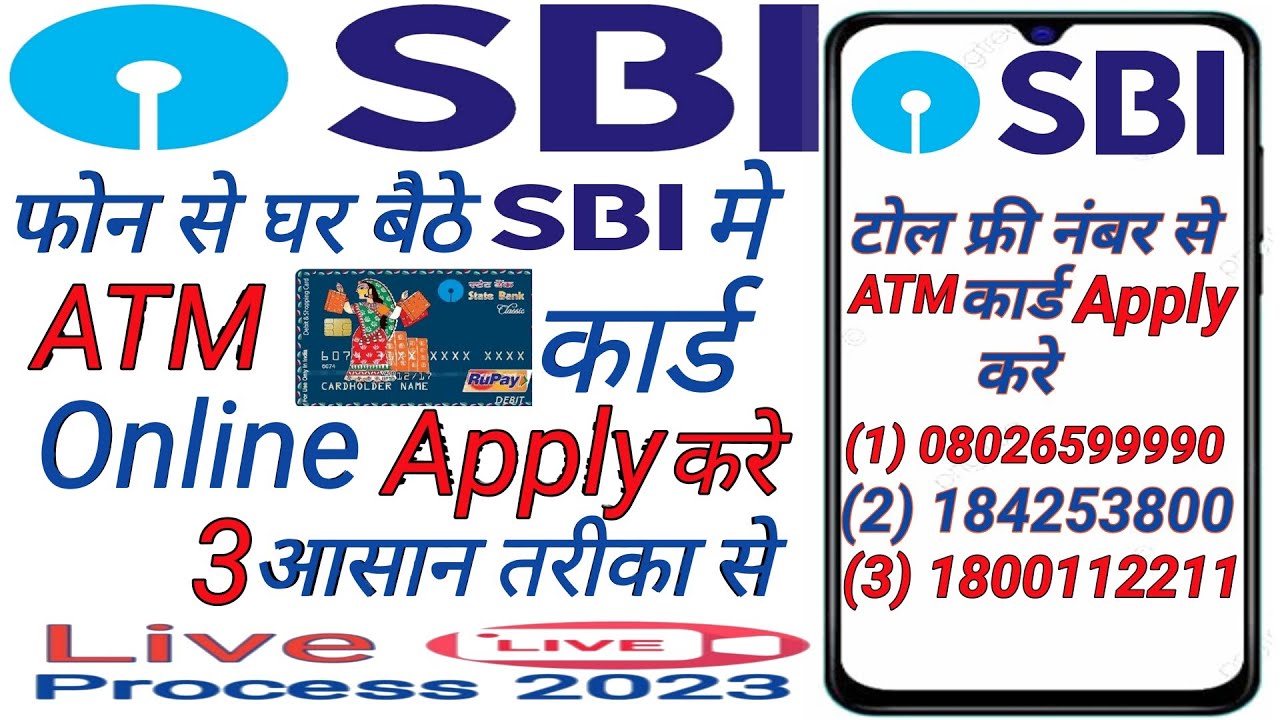 SBI atm card tol free number se apply kaise kare! how to apply sbi atm online! sbi atm apply