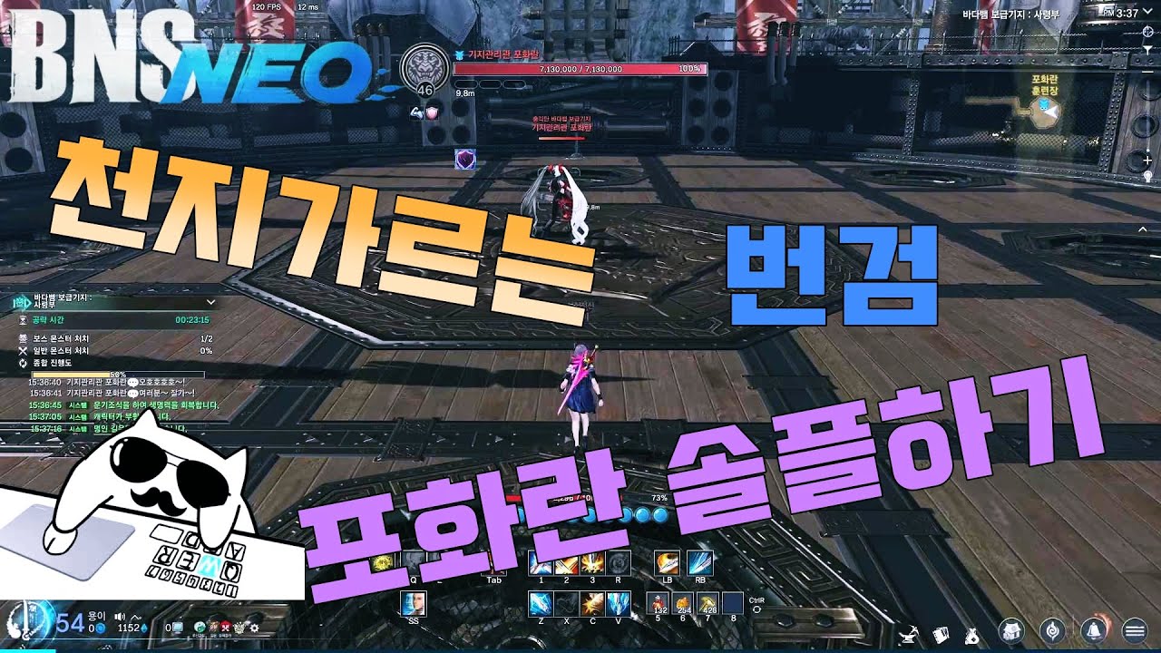 [BnS NEO/블소 네오] 천지가르는 번검 포화란 1인
