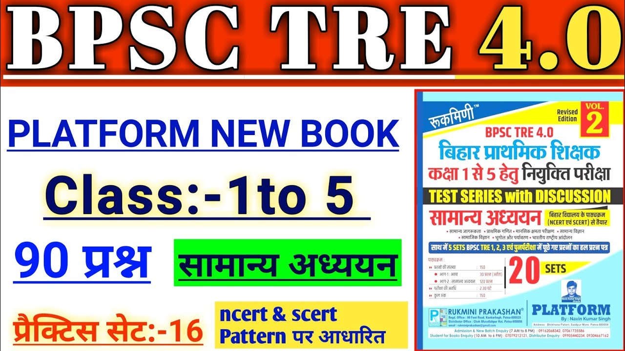Bpsc Tre 4.0 Class 1to 5|Bpsc Tre 4.0|Bpsc Platform||Platform Vol 2|Practice Set :-16