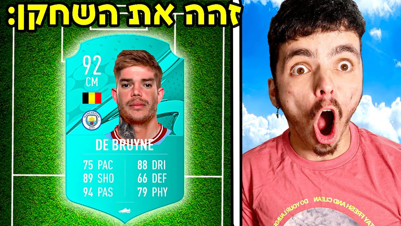 זהה את השחקן תשתמש בו !
