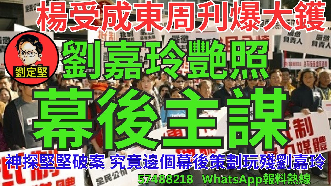 劉嘉玲艷照幕後主謀。娛圈猜情尋系列2