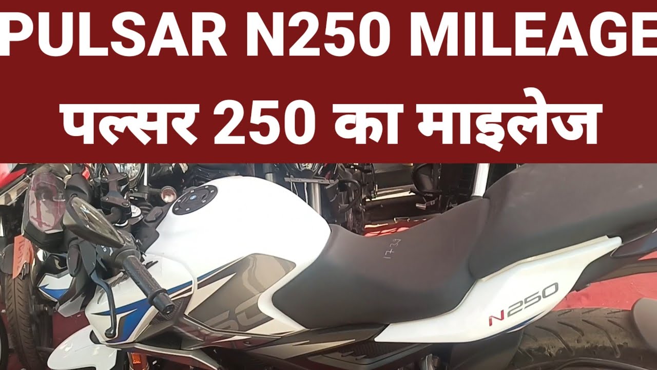 Pulsar n250 mileage and ditails पल्सर एन250 का माइलेज और पूरी जानकारी pulsar mileage review 