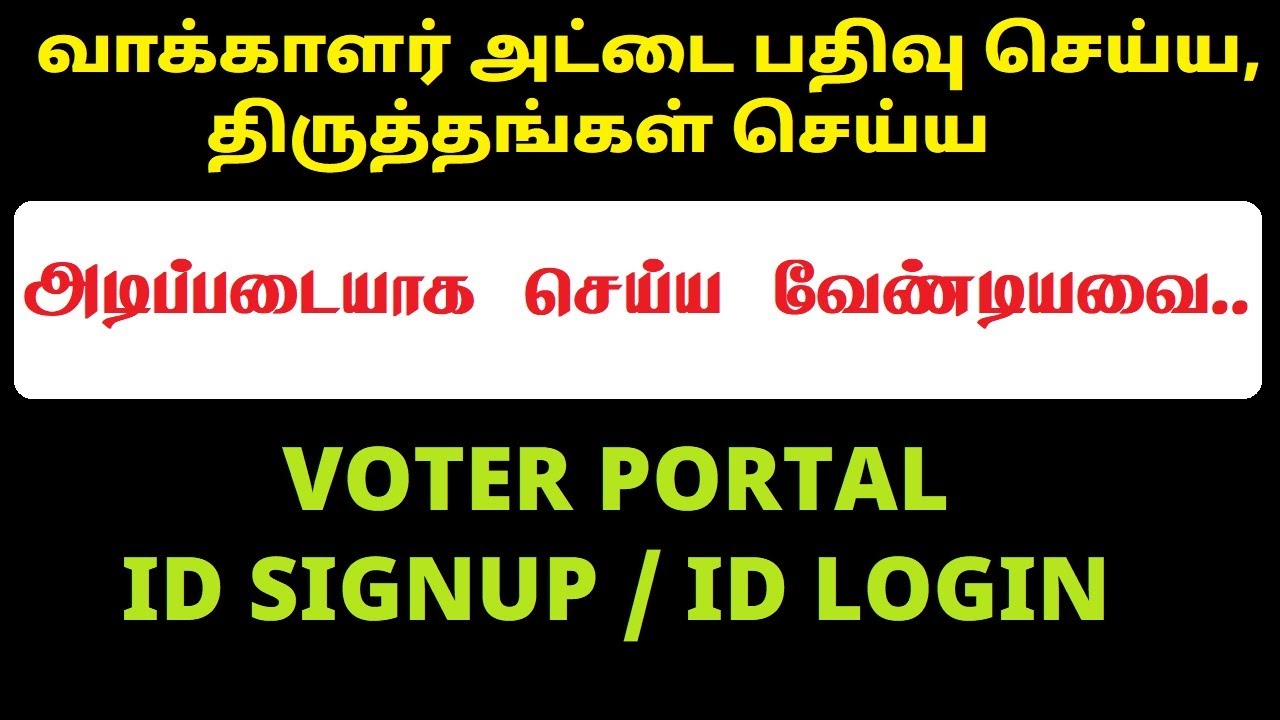 Voter id portal Signup | Voter id Login id creation #voteridcard #tamil #tamilnadu #epic