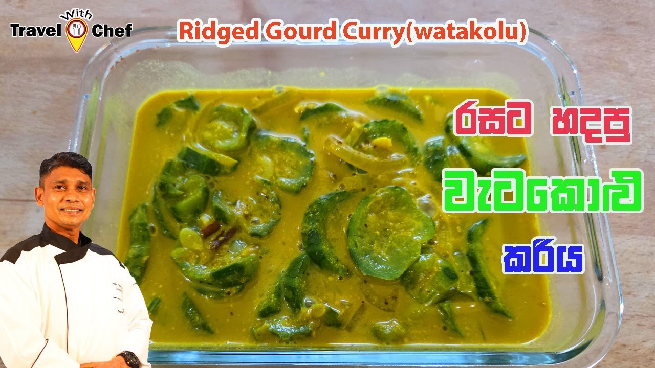 How to make Ridge Gourd Curry(Watakolu Curry) Sri Lankan Cooking Channel