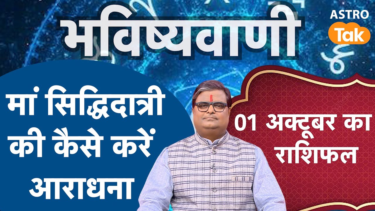 Navratri 2025 Day 9 Maa Siddhidatri : मां सिद्धिदात्री की कैसे करें आराधना। SJ