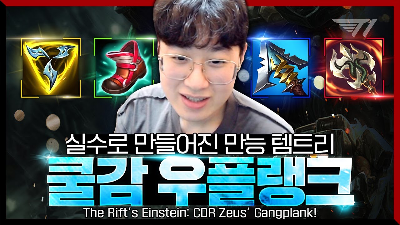 How Is This Build Still OP? [T1 Stream Highlight]