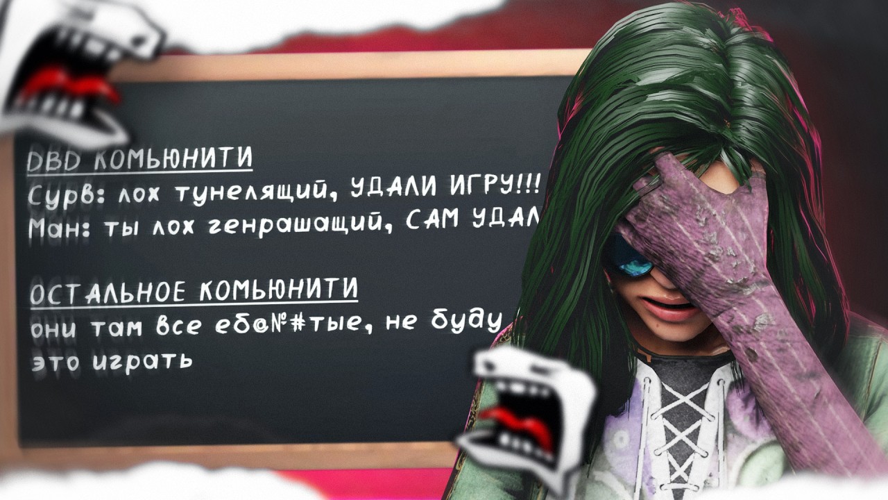 ИГРОКИ В ДБД ПОСМЕШИЩЕ ДЛЯ ВСЕХ - Dead By Daylight