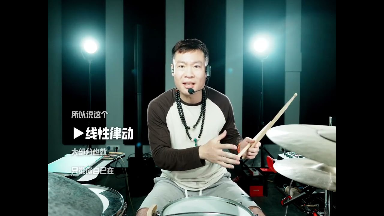 四个练了也白练的架子鼓技巧 把有限的时间用在更高性价比的练习上，才是普通鼓手的正确练鼓思路！#架子鼓教学