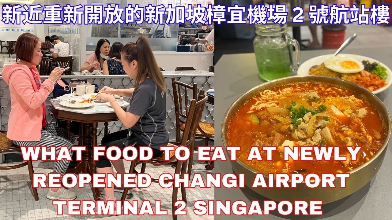 WHAT FOOD TO EAT AT NEWLY REOPENED CHANGI AIRPORT TERMINAL 2 SINGAPORE 2023|RESTAURANTS AT TERMINAL2