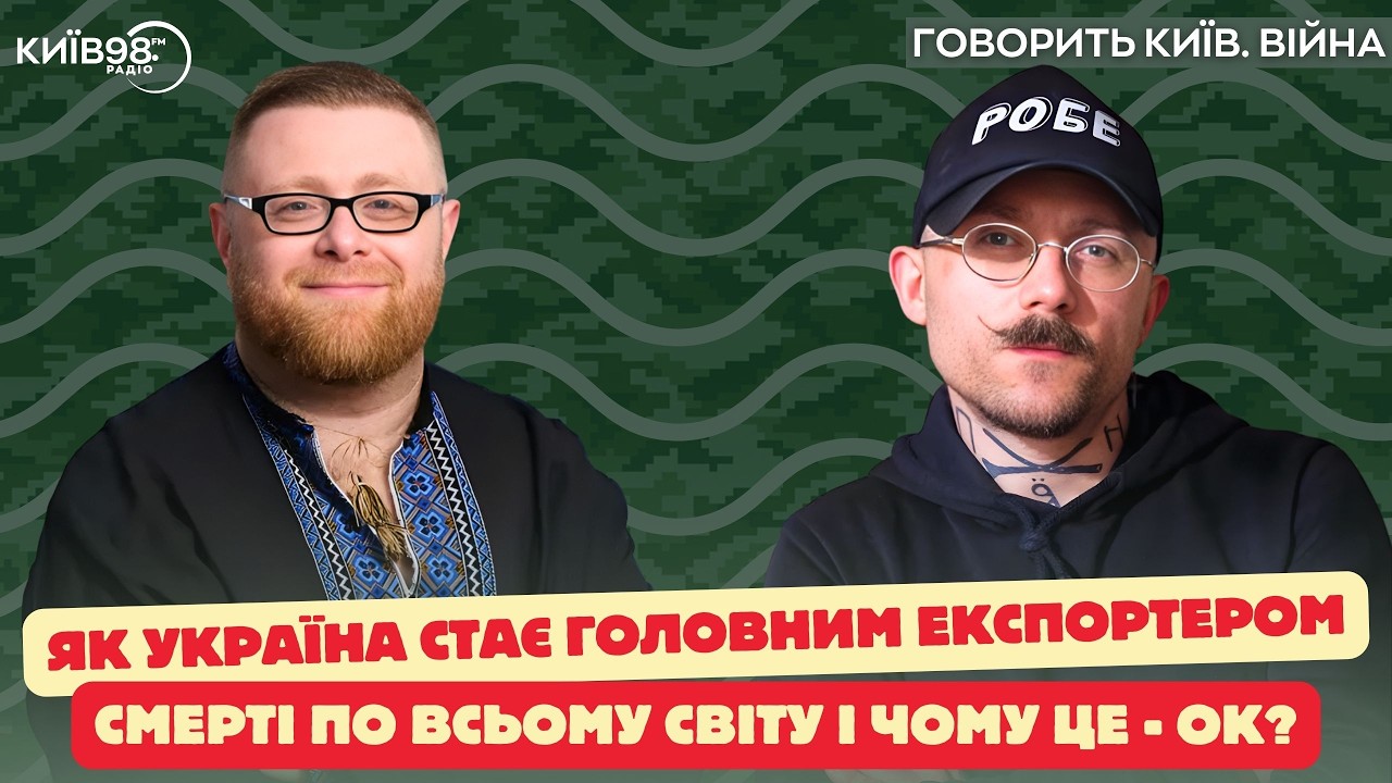 СЕМЕСЮК: Смерть - нова пшениця | ГОВОРИТЬ КИЇВ.ВІЙНА