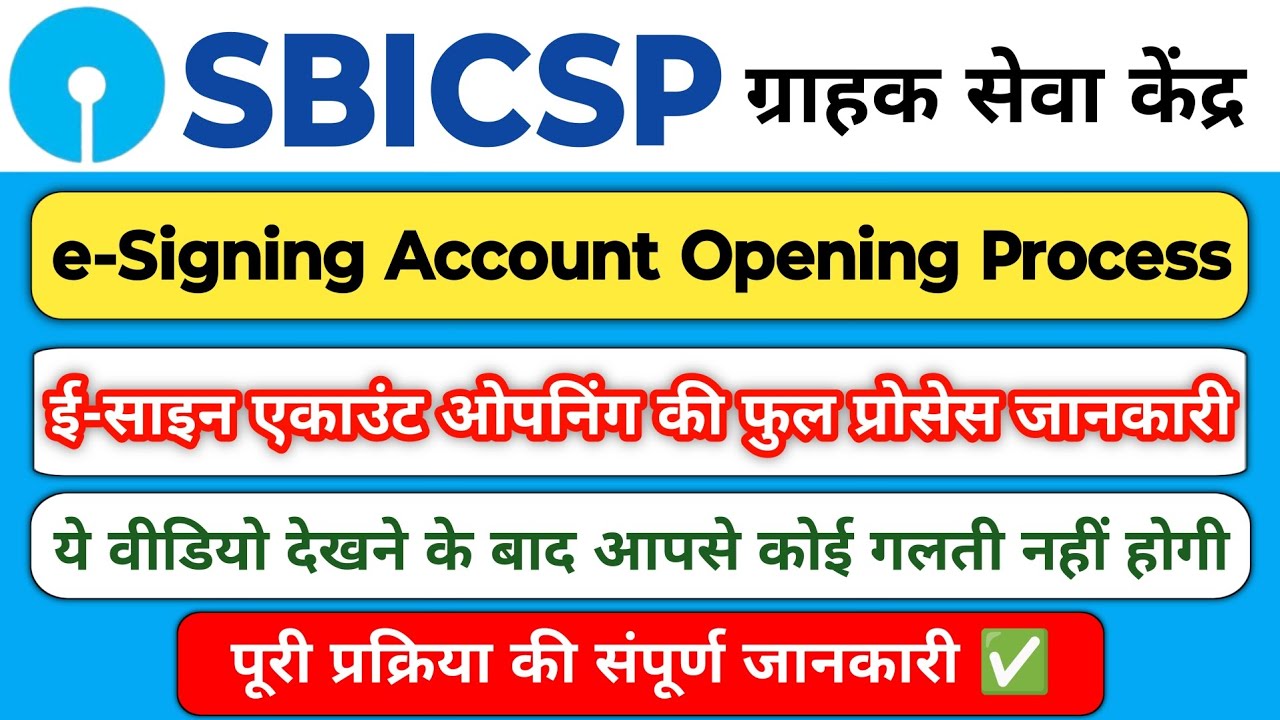 Sbi Csp E-Sign Account Opening | e-sign account opening process | Sbi Kiosk e-sighn account opening