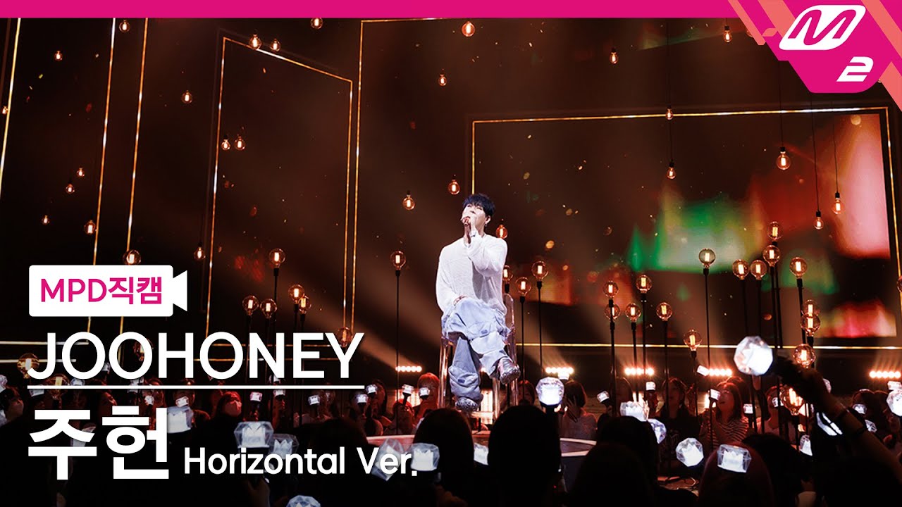 [MPD직캠] 주헌 직캠 8K 'Don't Worry, Be Happy' (Horizontal Ver.) (JOOHONEY FanCam) | @MCOUNTDOWN_2023.7.20