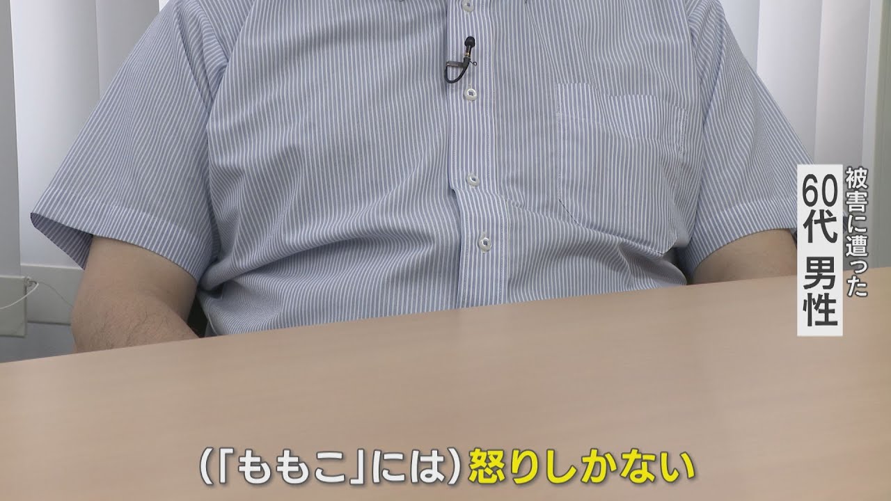 会ったことのない女に約1億円だまし取られ「老後の生活のすべてを失った」 国際ロマンス詐欺の被害男性は