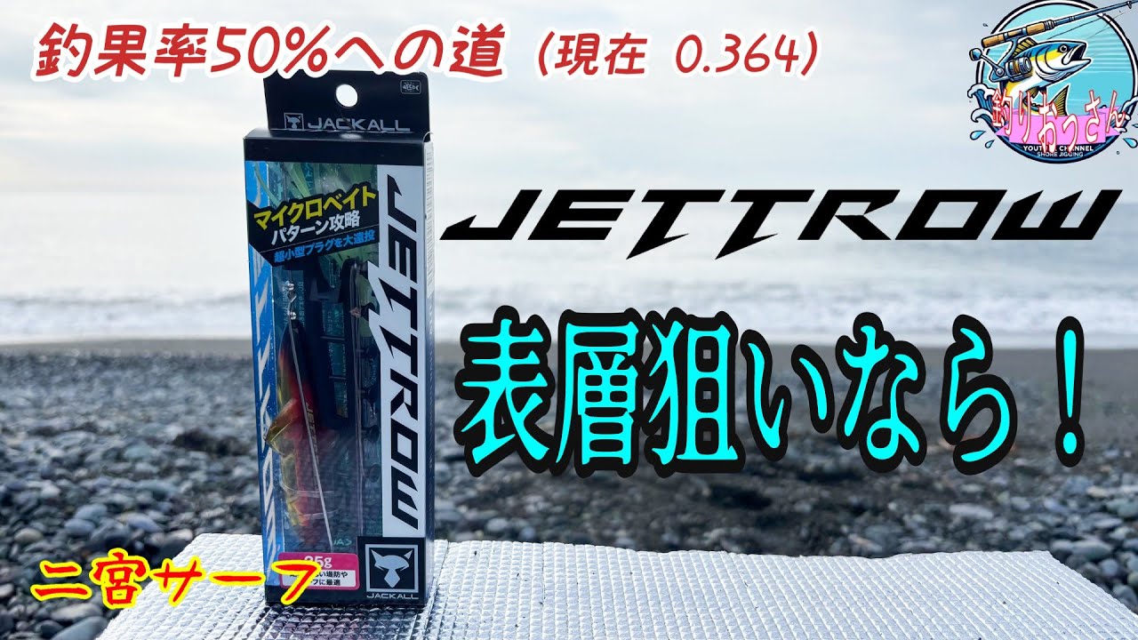 ジェットロー投入！いつものタックルで出来る弓角の実力は？！