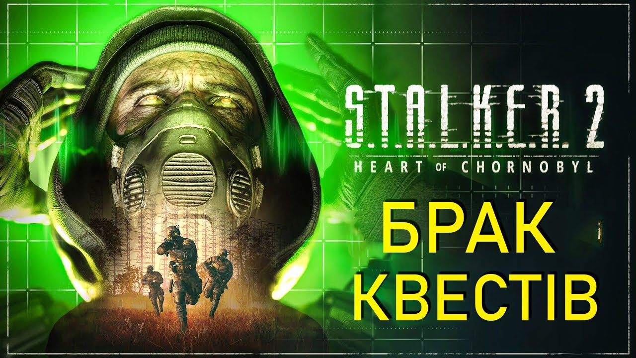 НЕРОЗКАЗАНІ ІСТОРІЇ STALKER 2