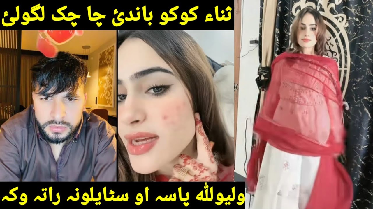 waliullah aw Sana koko live new video mazaq// ta pasa Mata styleona waka Pashto new video