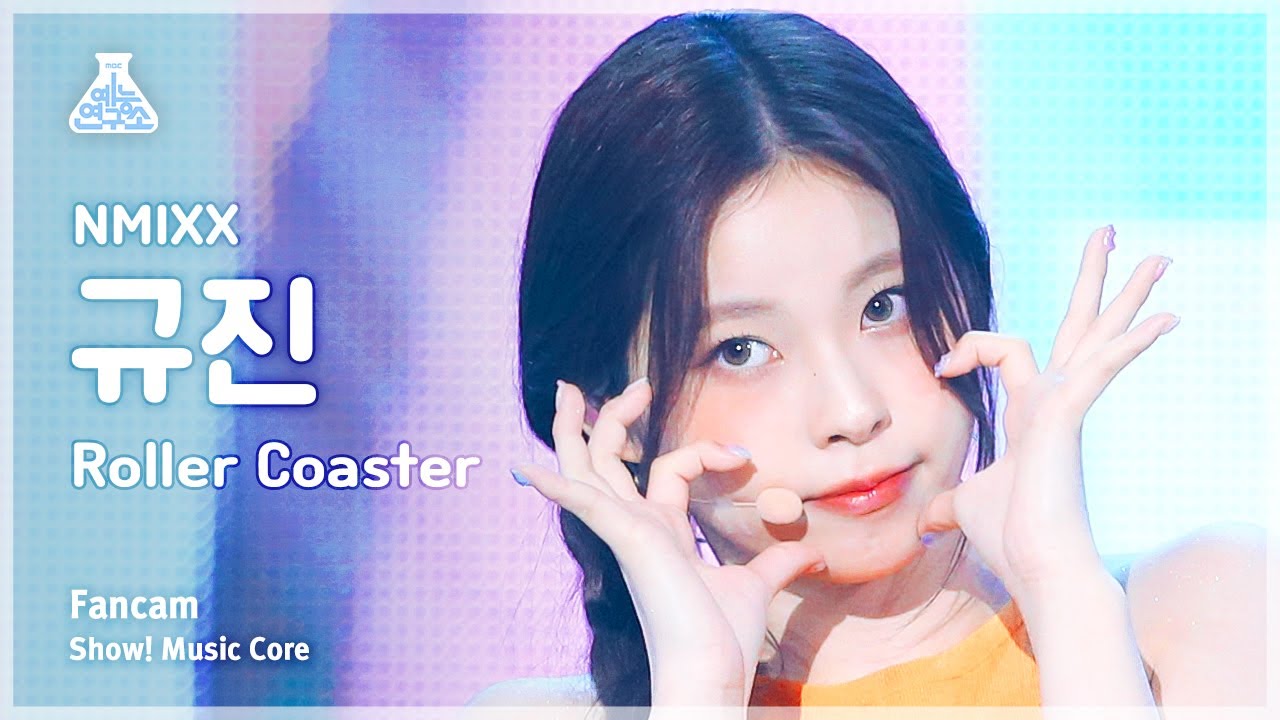 [예능연구소] NMIXX KYUJIN – Roller Coaster(엔믹스 규진 - 롤러 코스터) FanCam | Show! MusicCore |MBC230722방송
