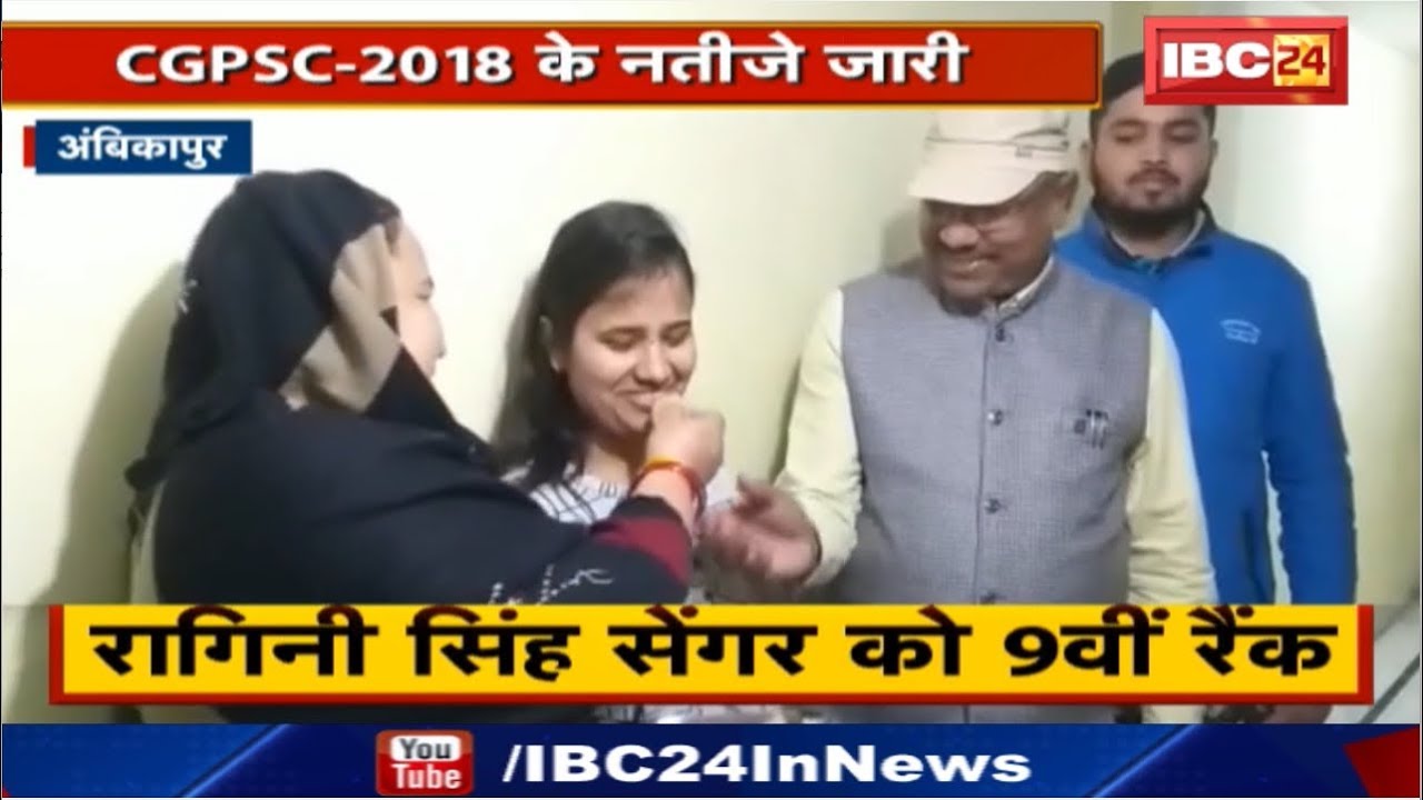CGPSC Result 2018 | Ambikapur के Sitapur से Ragini Singh Sanger को मिला 9th Rank | CGPSC Topper List