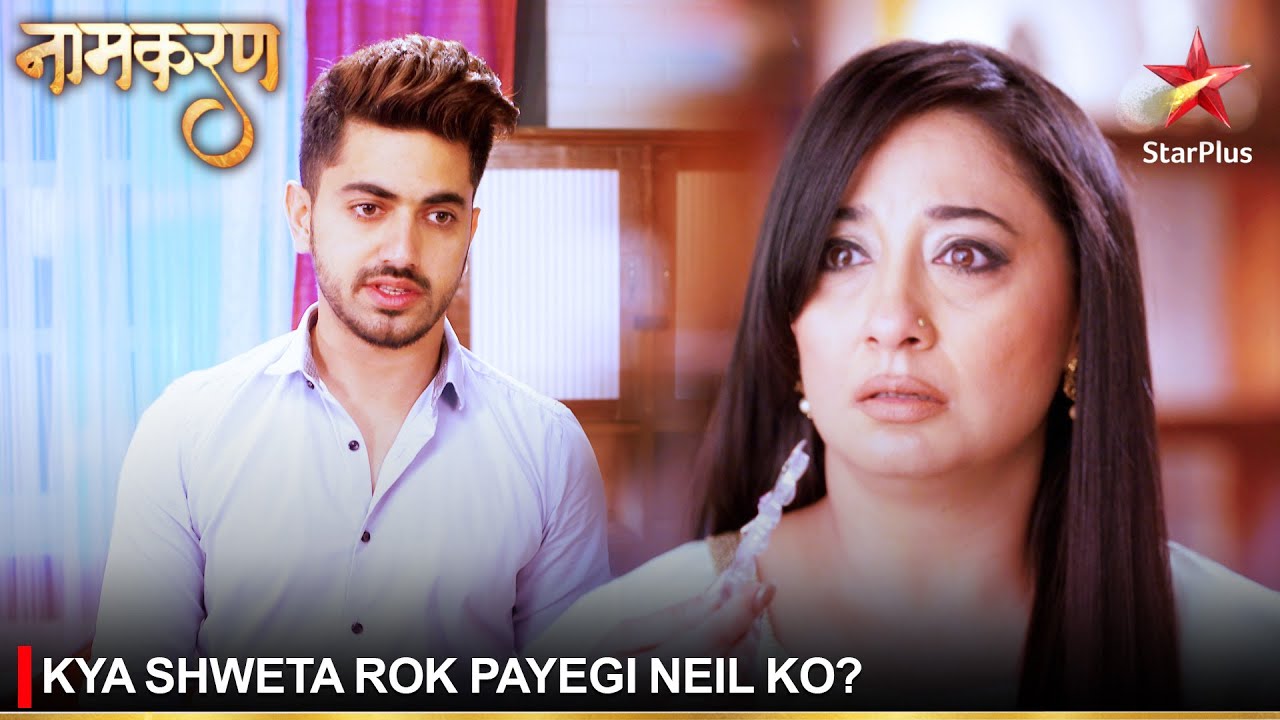 Naamkaran | नामकरण | Kya Shweta rok payegi Neil ko?