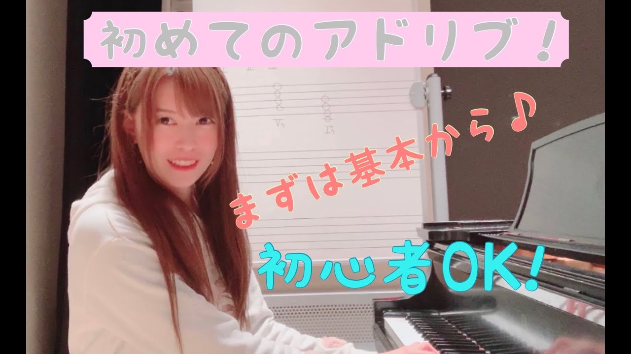 【ジャズ】初めてのアドリブ！【まずはコードトーン】