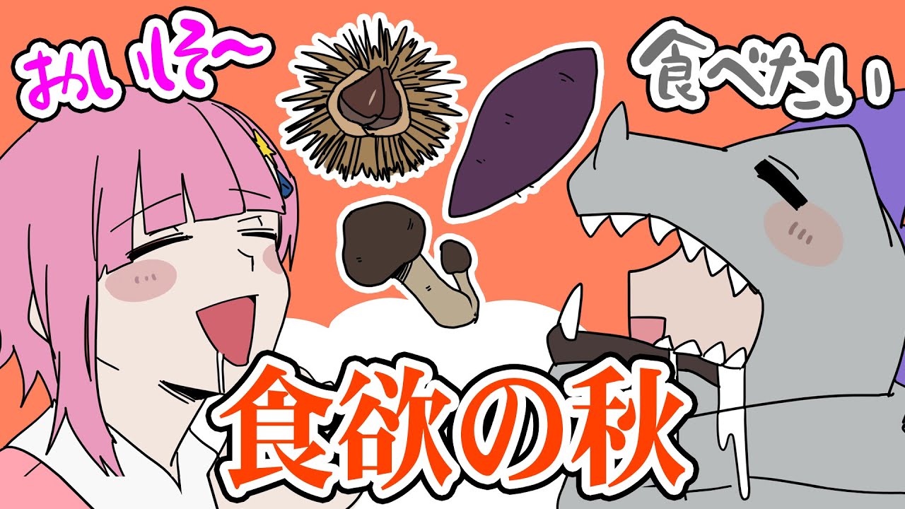 【アニメ😜】秋と言ったら？の話で大盛り上がり！？【ゲーム実況部の日常】