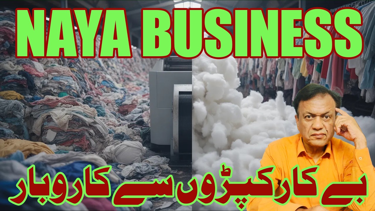 بے کار کپڑوں کی ٹکڑے | ان سے کمائیں لاکھوں روپے