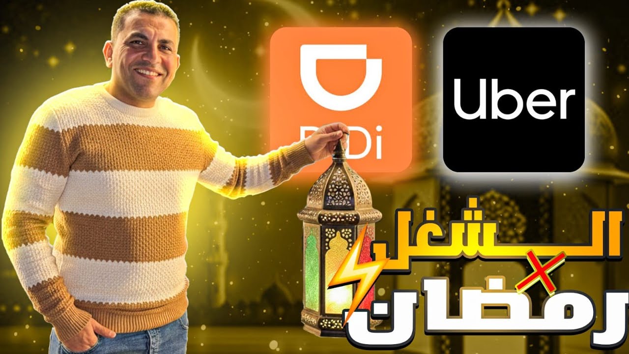 رحلات Mini اندريف وكومفرت Uber