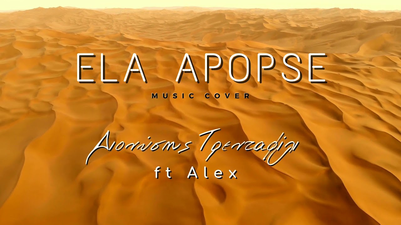 Dionisis Trentafili & Alex - Ela Apopse (Cover)