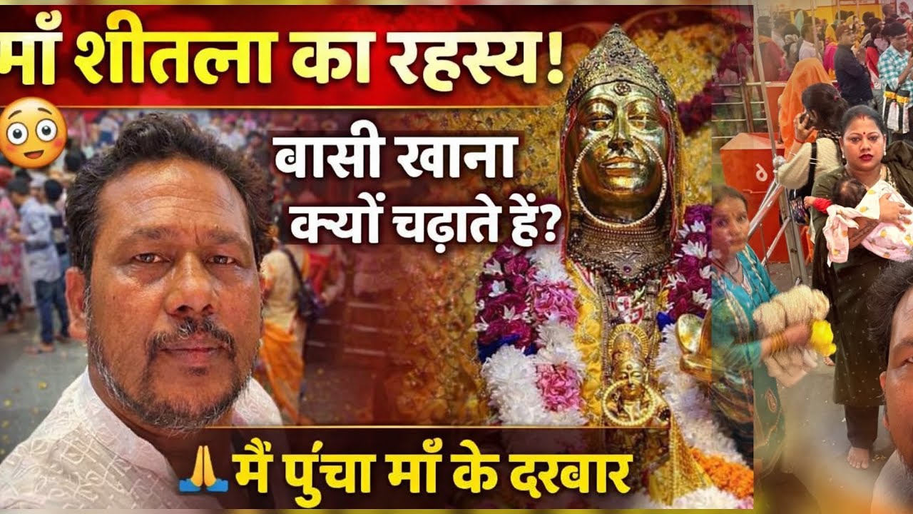 👉🏻 “आख़िर माँ ने मुझे बुला ही लिया दोस्तों… 🙏❤️जय माँ शीतला 🙏|| vlog 567 || 