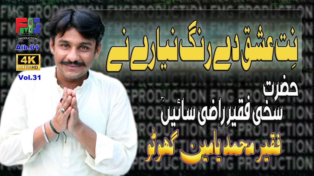 Nit Ishq De Rang Niyare Ne | Kafi | Sakhi Faqeer Raazi Saieen r,a | Singer | Faqeer Yameen Ghoto