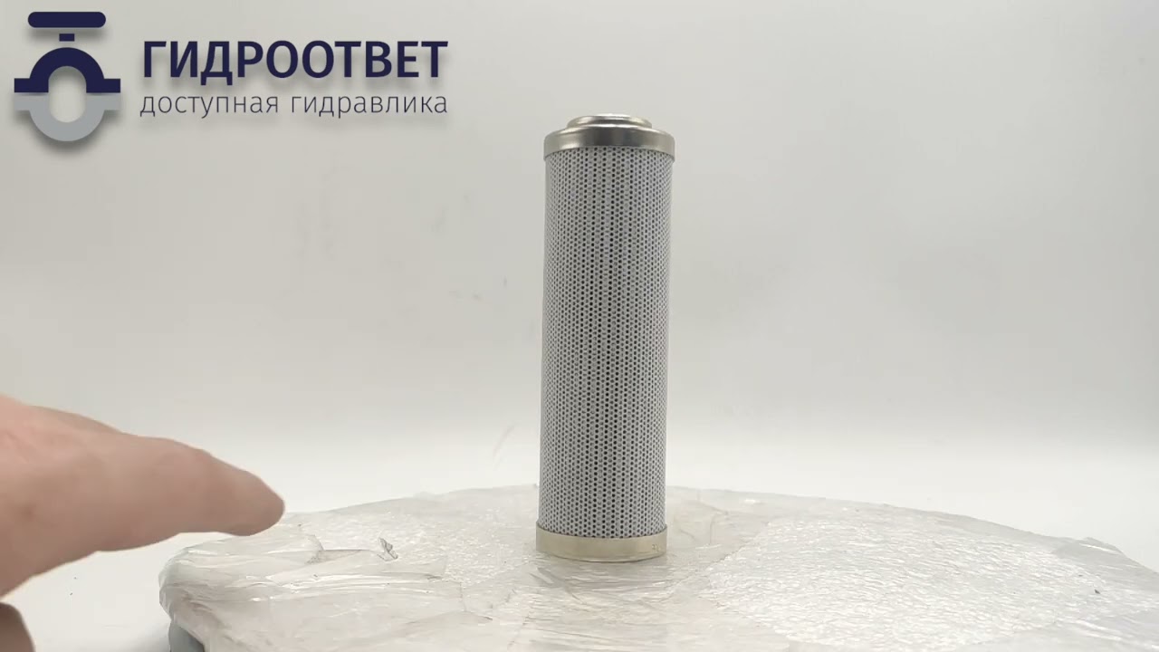 0110D005ON - Фильтроэлемент для напорного фильтра 5 микрон