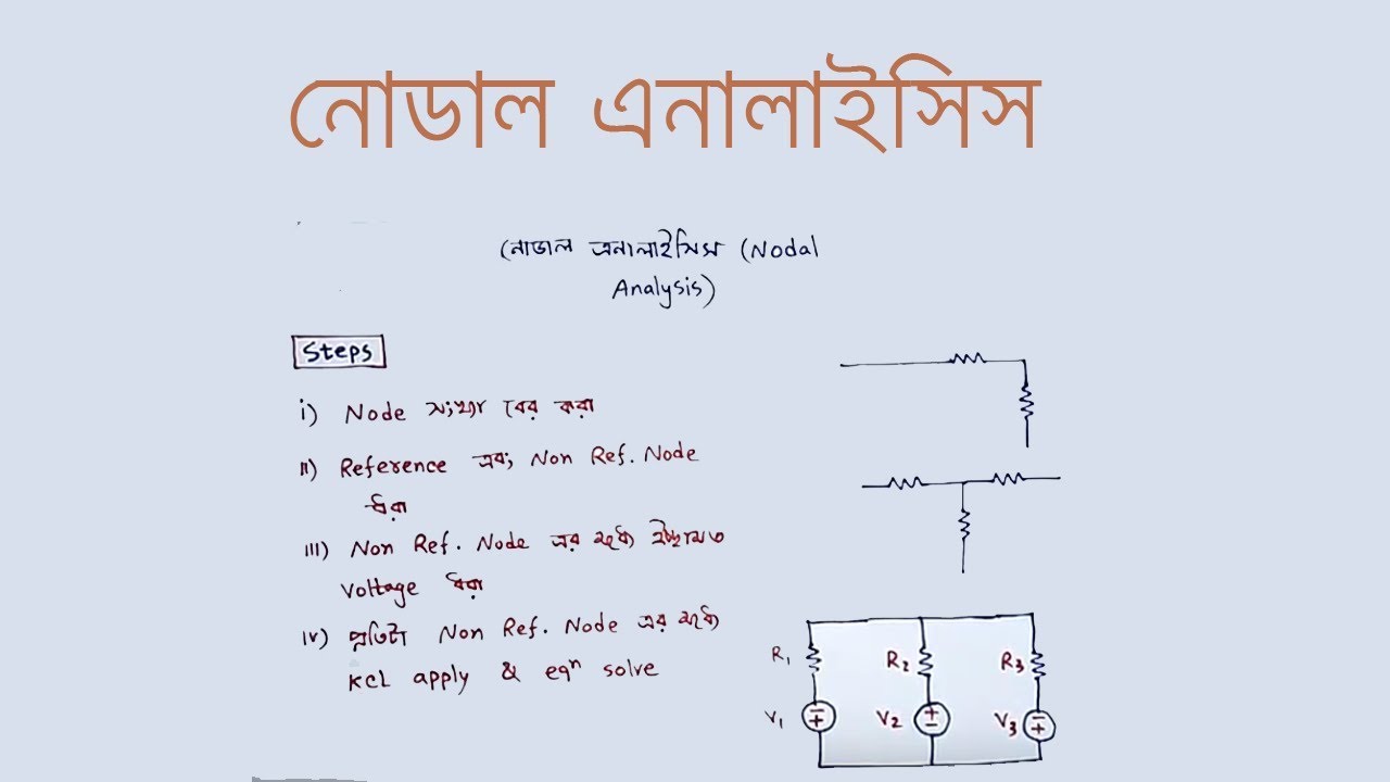 Nodal Analysis in Bangla | নোডাল এনালাইসিস | Voltage Lab