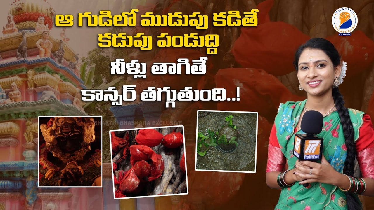 Kashi Bugga Temple Special Story | History of Kishan Bagh Kashibugga Temple | Bhakthi Bhaskara